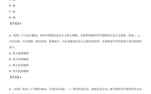 2O大报告自测题_三桶油_中石化笔试_中石化笔试_8、时政（全年持续更新）_2023时政全年持续更新_重要会议及文件_20大