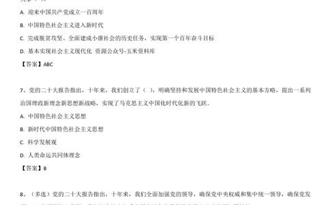 2O大报告自测题_三桶油_中石化笔试_中石化笔试_8、时政（全年持续更新）_2023时政全年持续更新_重要会议及文件_20大