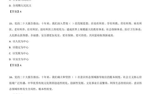 2O大报告自测题_三桶油_中石化笔试_中石化笔试_8、时政（全年持续更新）_2023时政全年持续更新_重要会议及文件_20大