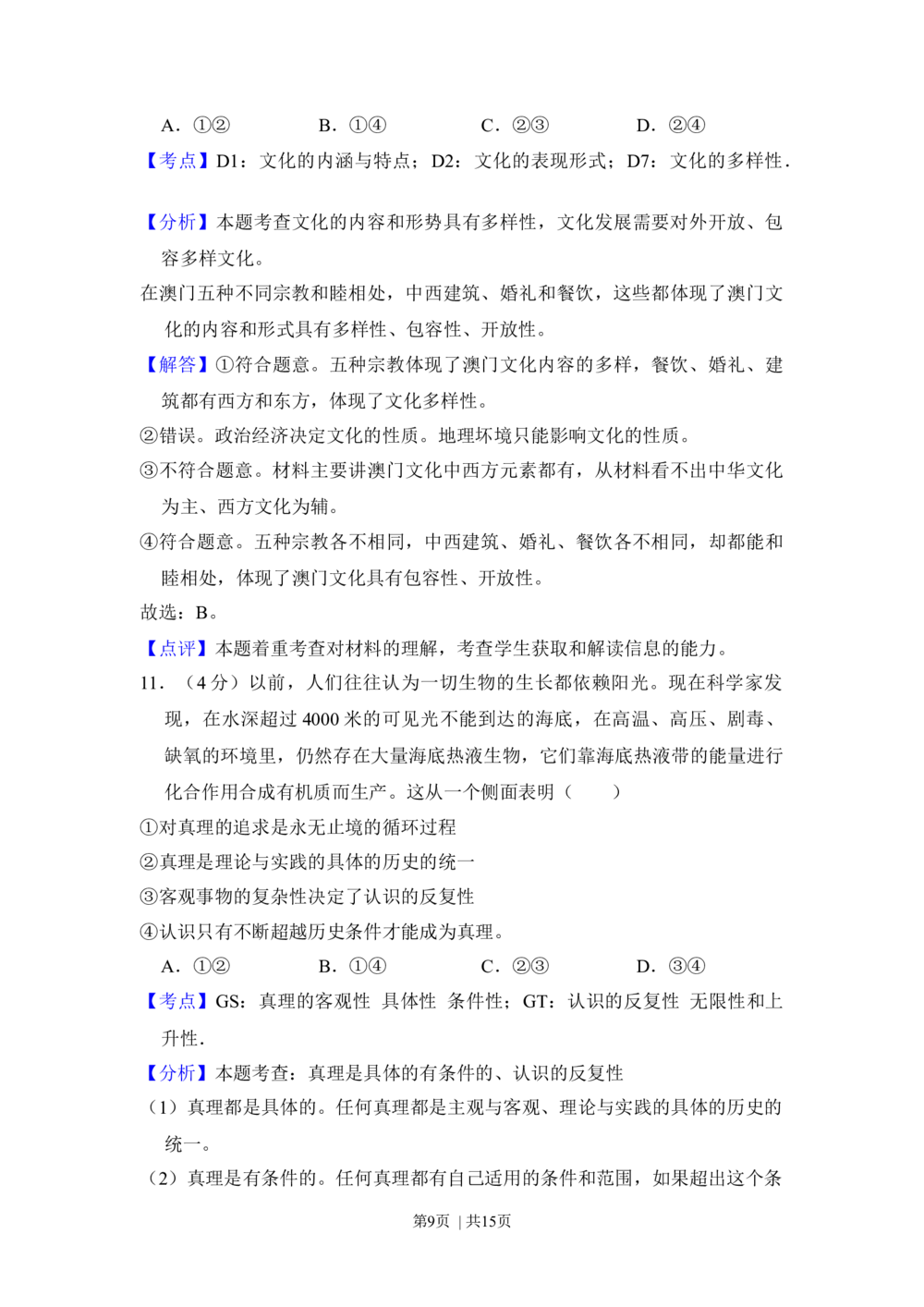 2012年高考政治试卷（新课标）（解析卷）_政治历年高考真题_新&middot;Word版2008-2025&middot;高考政治真题_政治（按省份分类）2008-2025_2008-2025&middot;（黑龙江）政治高考真题