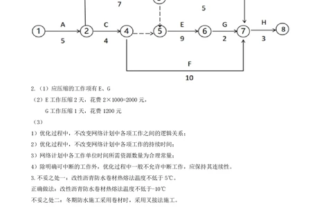 05.05-案例专项（五）_2026年一级建造师_2026年一建建筑_2025年一建建筑SVIP_04-冲刺串讲✿考点强化✿小灶集训_17-建筑《案例专项班》周超CSW