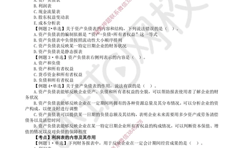 07.2025一建经济精题必练-第7讲-第10章财务分析_2026年一级建造师_2026年一建经济_2025年一建经济SVIP_03-习题精析✿实战特训✿模考通关_30-经济《精题必练班》胡安然HQ