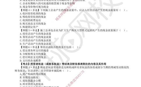 07.2025一建经济精题必练-第7讲-第10章财务分析_2026年一级建造师_2026年一建经济_2025年一建经济SVIP_03-习题精析✿实战特训✿模考通关_30-经济《精题必练班》胡安然HQ