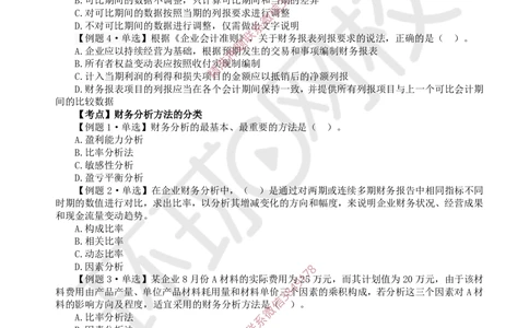 07.2025一建经济精题必练-第7讲-第10章财务分析_2026年一级建造师_2026年一建经济_2025年一建经济SVIP_03-习题精析✿实战特训✿模考通关_30-经济《精题必练班》胡安然HQ