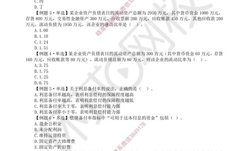 07.2025一建经济精题必练-第7讲-第10章财务分析_2026年一级建造师_2026年一建经济_2025年一建经济SVIP_03-习题精析✿实战特训✿模考通关_30-经济《精题必练班》胡安然HQ