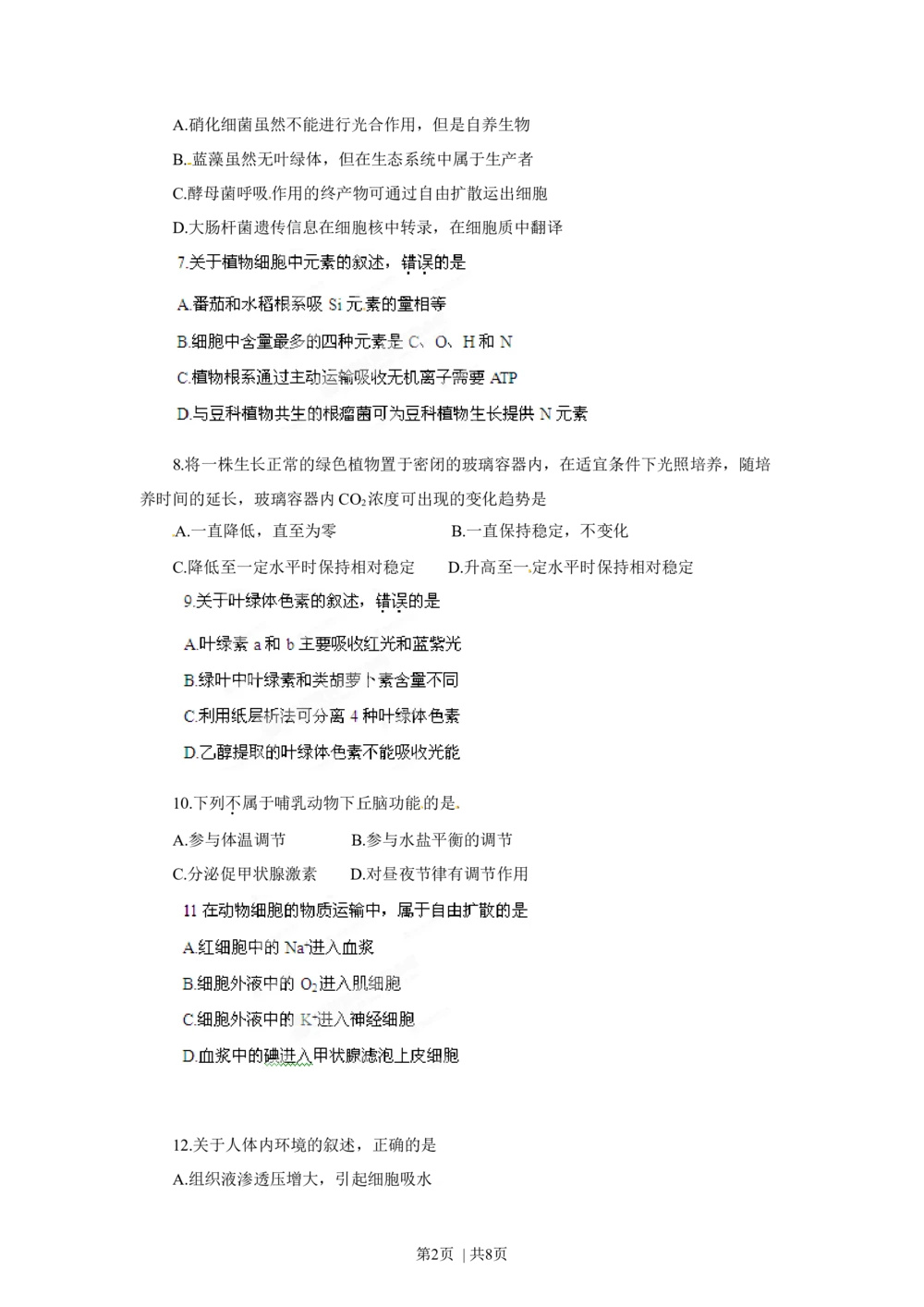 2012年高考生物试卷（海南）（空白卷）_生物历年高考真题_新&middot;Word版2008-2025&middot;高考生物真题_生物（按年份分类）2008-2025_2012&middot;高考生物真题