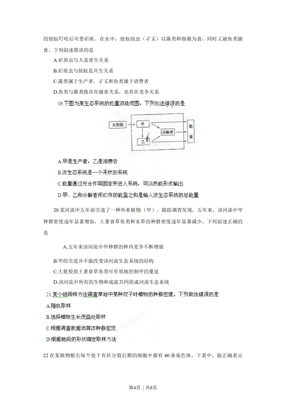 2012年高考生物试卷（海南）（空白卷）_生物历年高考真题_新&middot;Word版2008-2025&middot;高考生物真题_生物（按年份分类）2008-2025_2012&middot;高考生物真题