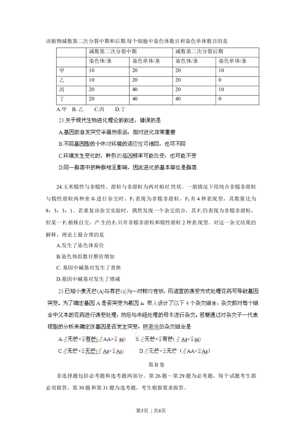 2012年高考生物试卷（海南）（空白卷）_生物历年高考真题_新&middot;Word版2008-2025&middot;高考生物真题_生物（按年份分类）2008-2025_2012&middot;高考生物真题