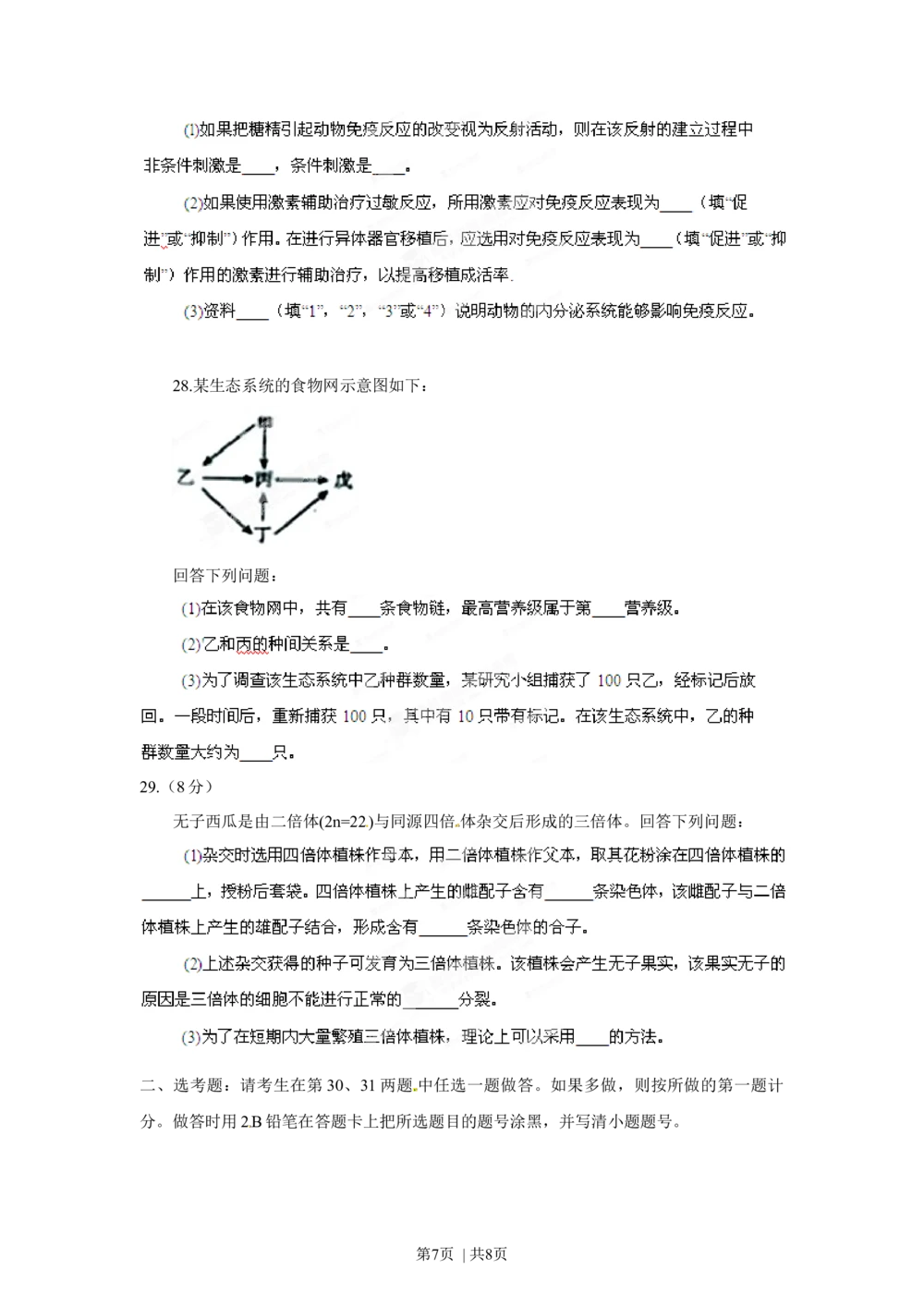 2012年高考生物试卷（海南）（空白卷）_生物历年高考真题_新&middot;Word版2008-2025&middot;高考生物真题_生物（按年份分类）2008-2025_2012&middot;高考生物真题