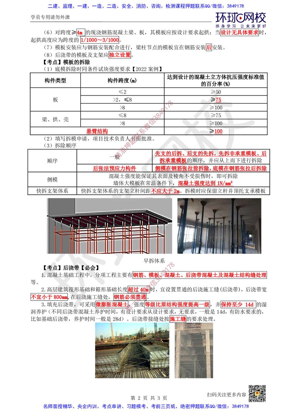 08.2025一建建筑案例带刷-案例7_2026年一级建造师_2026年一建建筑_2025年一建建筑SVIP_04-冲刺串讲✿考点强化✿小灶集训_38-建筑《案例带刷班》马红HQ推荐