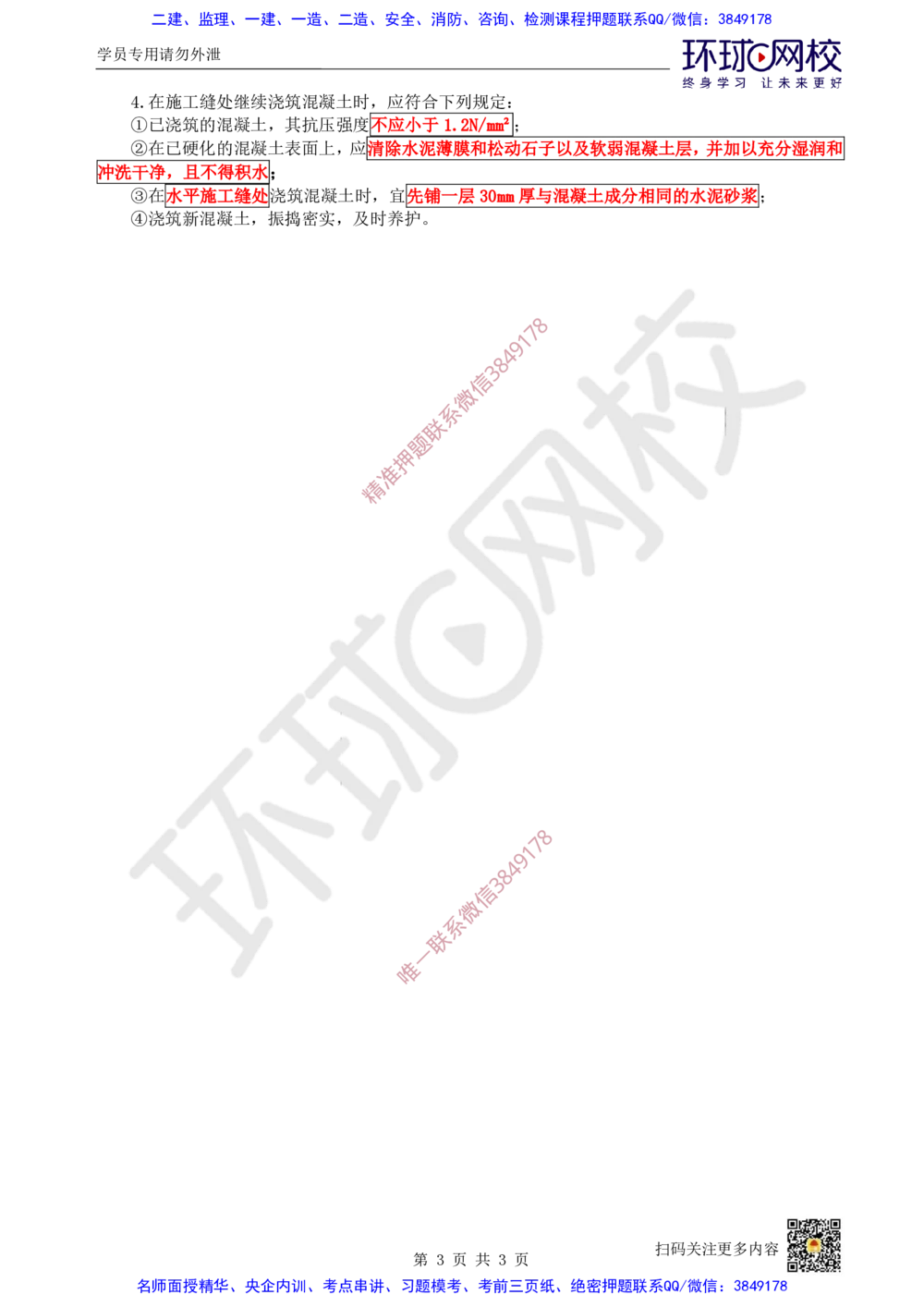 08.2025一建建筑案例带刷-案例7_2026年一级建造师_2026年一建建筑_2025年一建建筑SVIP_04-冲刺串讲✿考点强化✿小灶集训_38-建筑《案例带刷班》马红HQ推荐
