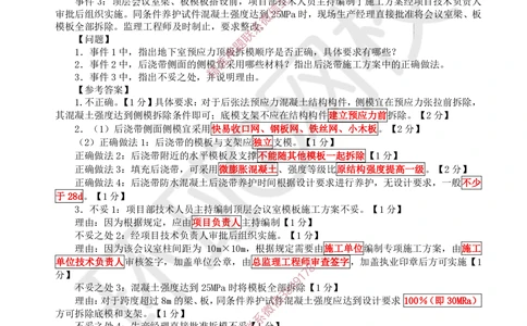 08.2025一建建筑案例带刷-案例7_2026年一级建造师_2026年一建建筑_2025年一建建筑SVIP_04-冲刺串讲✿考点强化✿小灶集训_38-建筑《案例带刷班》马红HQ推荐
