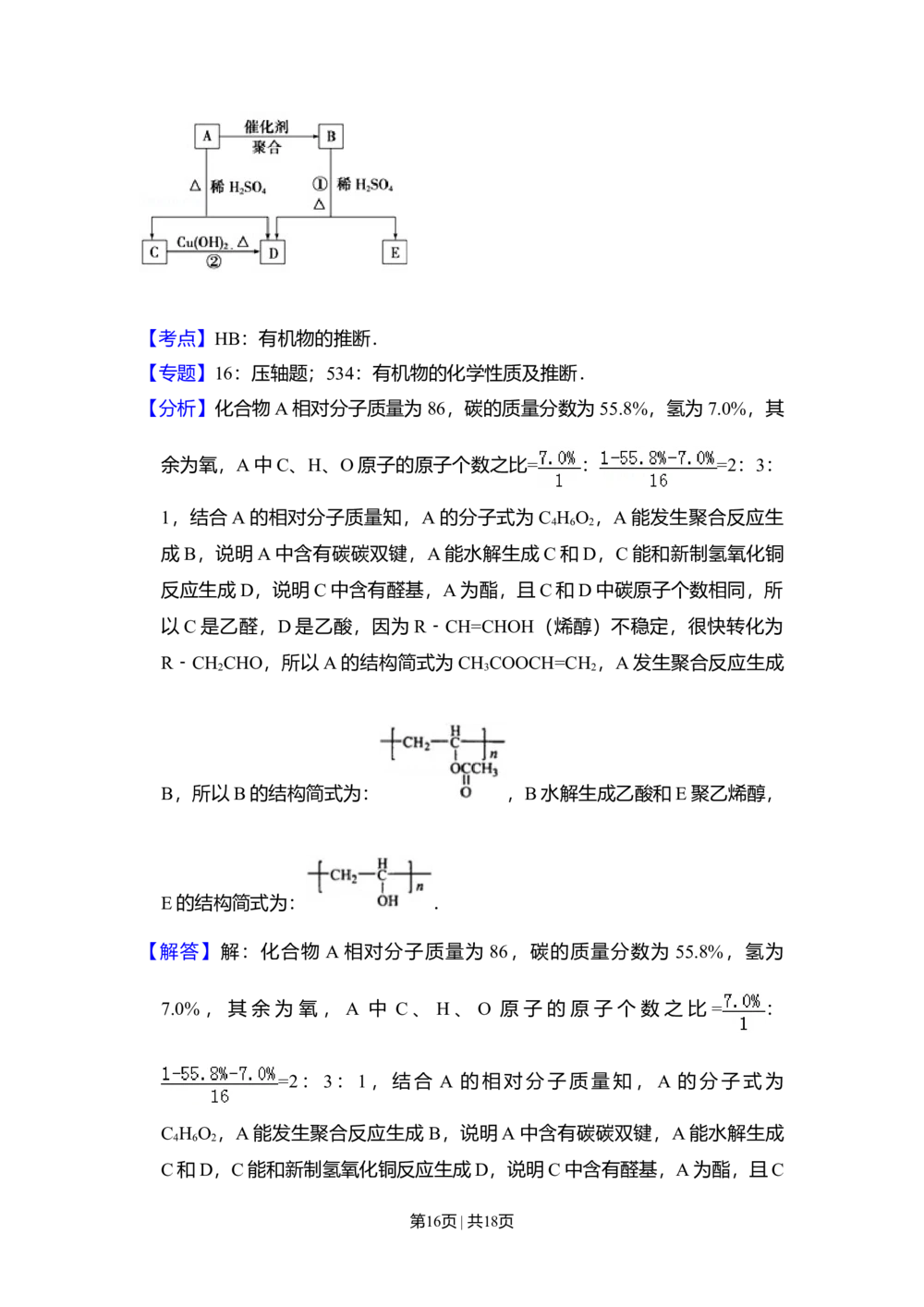 2009年高考化学试卷（全国卷Ⅱ）（解析卷）_历年高考真题合集_化学历年高考真题_新&middot;Word版2008-2025&middot;高考化学真题_化学（按省份分类）2008-2025_2008-2024&middot;（贵州）化学高考真题