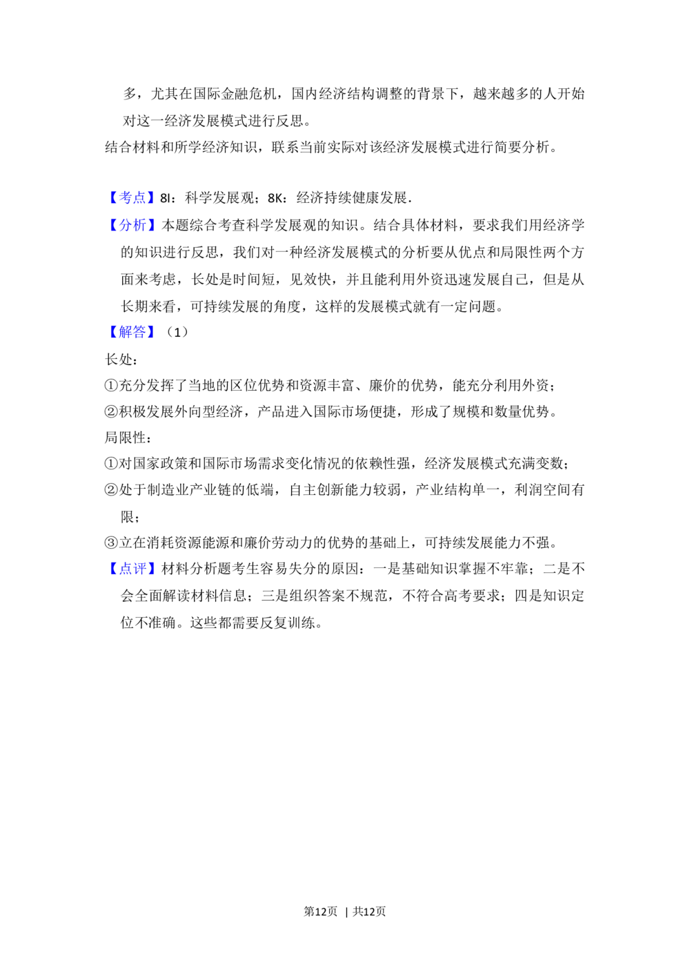 2012年高考政治试卷（大纲版）（解析卷）_政治历年高考真题_新&middot;Word版2008-2025&middot;高考政治真题_政治（按省份分类）2008-2025_2008-2024&middot;（广西）政治高考真题