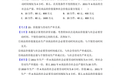 2012年高考政治试卷（大纲版）（解析卷）_政治历年高考真题_新&middot;Word版2008-2025&middot;高考政治真题_政治（按省份分类）2008-2025_2008-2024&middot;（广西）政治高考真题