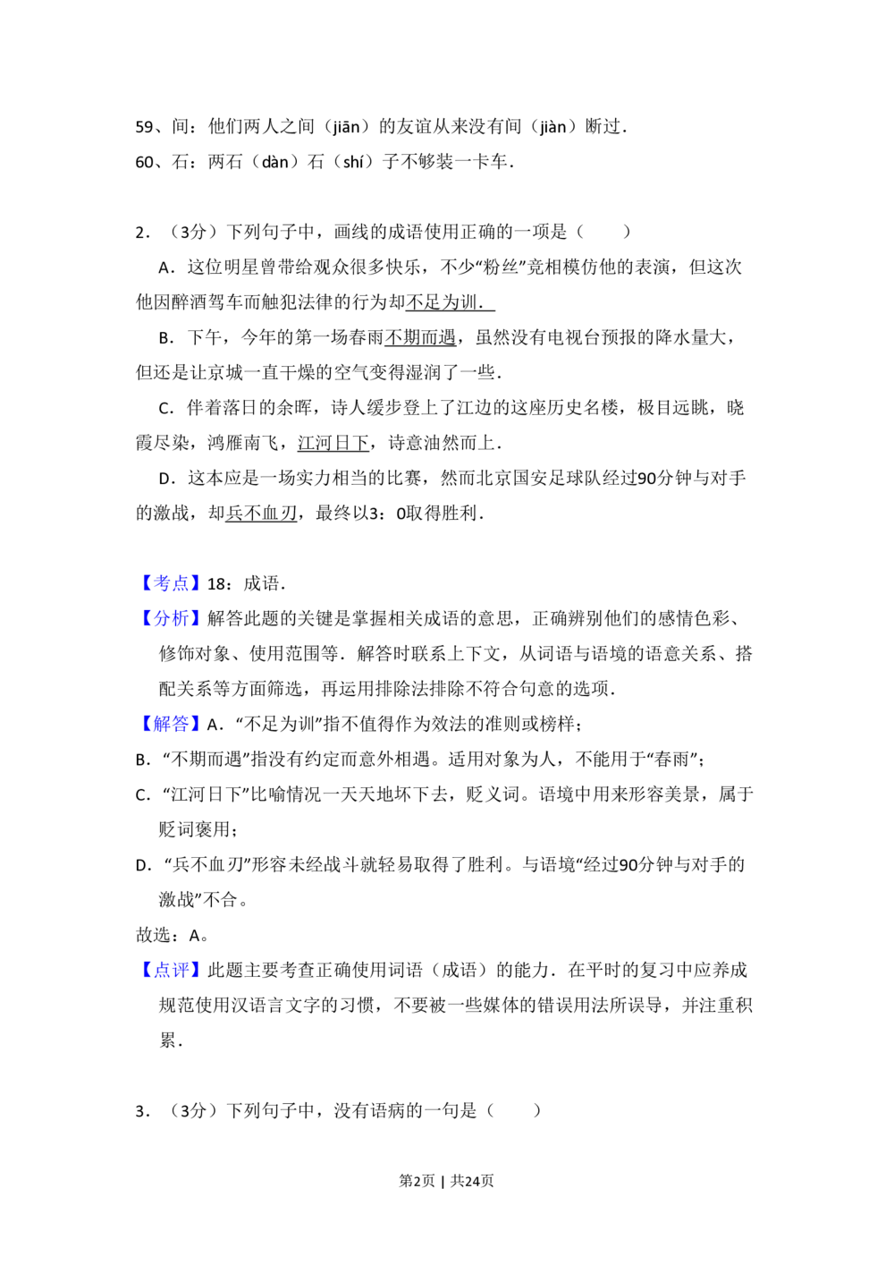 2011年高考语文试卷（北京）（解析卷）_语文历年高考真题_新&middot;PDF版2008-2025&middot;高考语文真题_语文（按省份分类）2008-2025_2008-2025&middot;（北京）语文高考真题