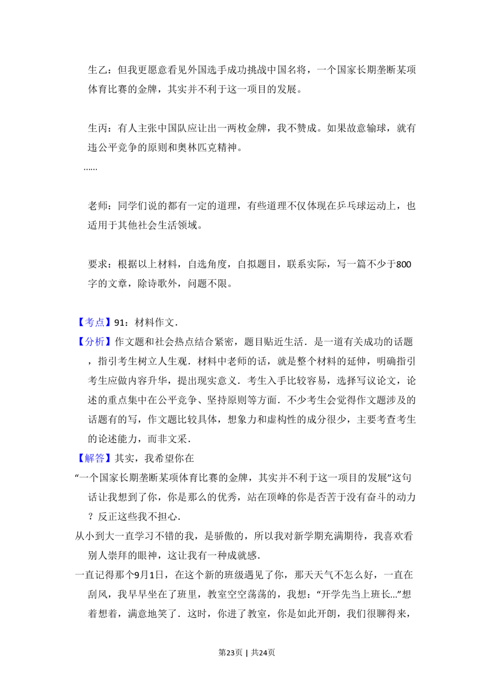 2011年高考语文试卷（北京）（解析卷）_语文历年高考真题_新&middot;PDF版2008-2025&middot;高考语文真题_语文（按省份分类）2008-2025_2008-2025&middot;（北京）语文高考真题