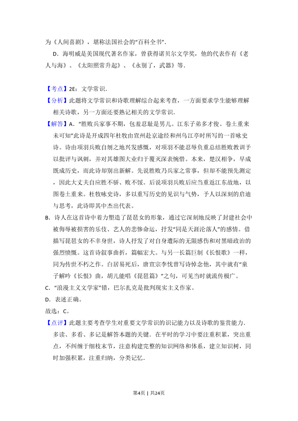 2011年高考语文试卷（北京）（解析卷）_语文历年高考真题_新&middot;PDF版2008-2025&middot;高考语文真题_语文（按省份分类）2008-2025_2008-2025&middot;（北京）语文高考真题