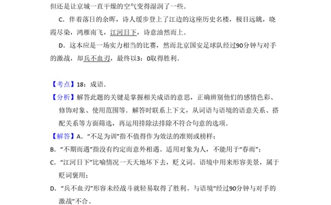 2011年高考语文试卷（北京）（解析卷）_语文历年高考真题_新&middot;PDF版2008-2025&middot;高考语文真题_语文（按省份分类）2008-2025_2008-2025&middot;（北京）语文高考真题