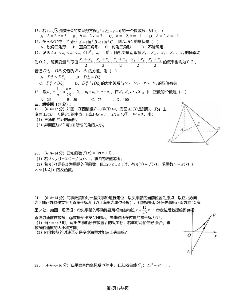 2012年高考数学试卷（理）（上海）（空白卷）_历年高考真题合集_数学历年高考真题_新&middot;Word版2008-2025&middot;高考数学真题_数学（按省份分类）2008-2025_2008-2025&middot;（上海）数学高考真题