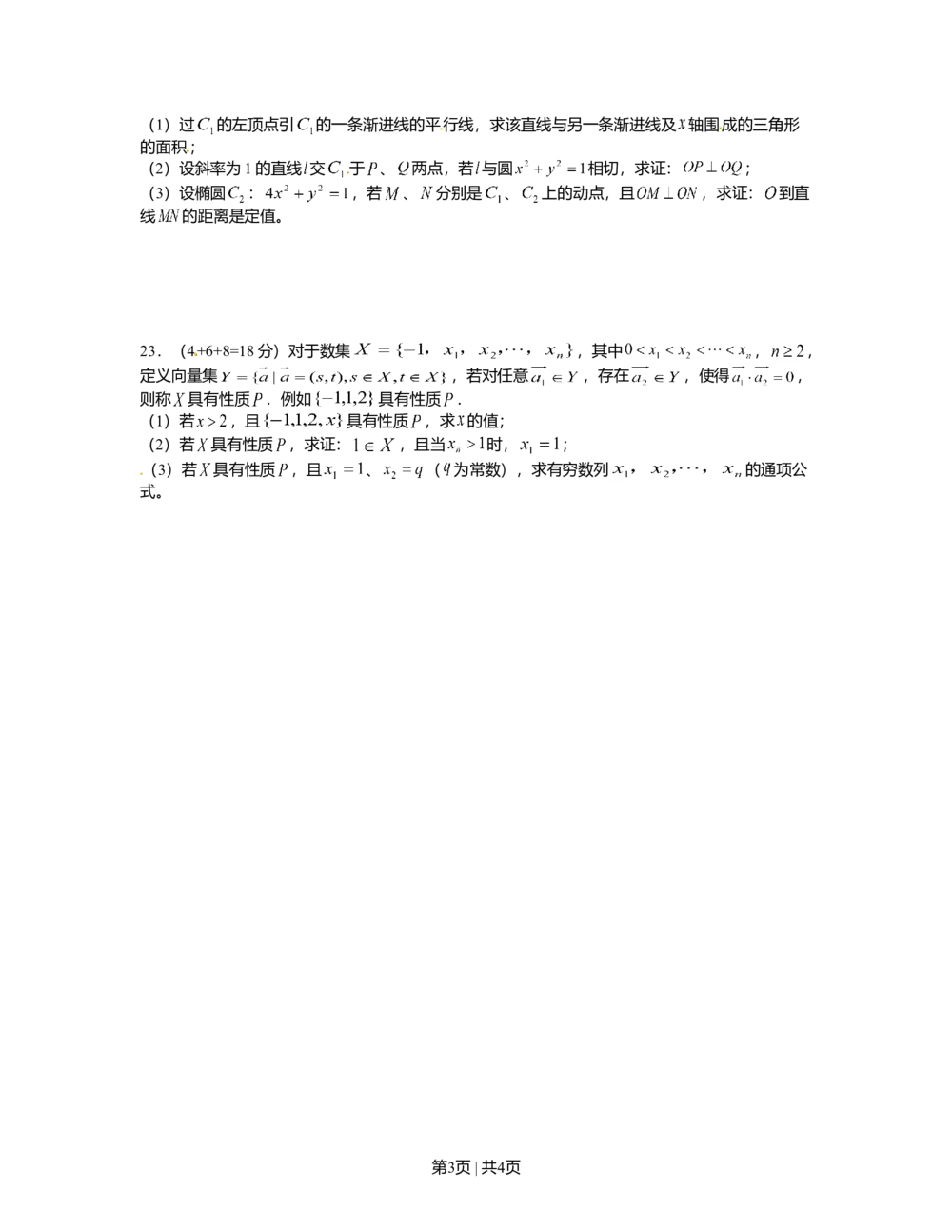 2012年高考数学试卷（理）（上海）（空白卷）_历年高考真题合集_数学历年高考真题_新&middot;Word版2008-2025&middot;高考数学真题_数学（按省份分类）2008-2025_2008-2025&middot;（上海）数学高考真题