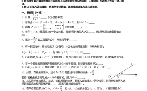 2012年高考数学试卷（理）（上海）（空白卷）_历年高考真题合集_数学历年高考真题_新&middot;Word版2008-2025&middot;高考数学真题_数学（按省份分类）2008-2025_2008-2025&middot;（上海）数学高考真题