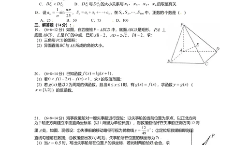 2012年高考数学试卷（理）（上海）（空白卷）_历年高考真题合集_数学历年高考真题_新&middot;Word版2008-2025&middot;高考数学真题_数学（按省份分类）2008-2025_2008-2025&middot;（上海）数学高考真题