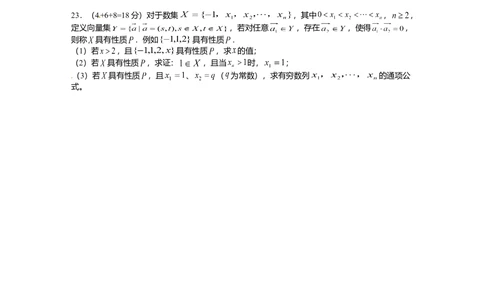 2012年高考数学试卷（理）（上海）（空白卷）_历年高考真题合集_数学历年高考真题_新&middot;Word版2008-2025&middot;高考数学真题_数学（按省份分类）2008-2025_2008-2025&middot;（上海）数学高考真题