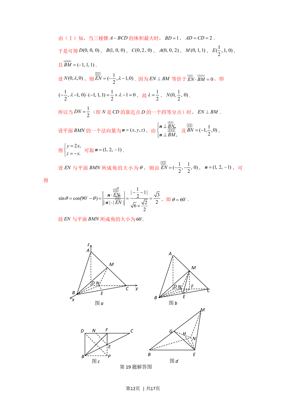 2012年高考数学试卷（理）（湖北）（解析卷）_历年高考真题合集_数学历年高考真题_新&middot;Word版2008-2025&middot;高考数学真题_数学（按年份分类）2008-2025_2012&middot;高考数学真题