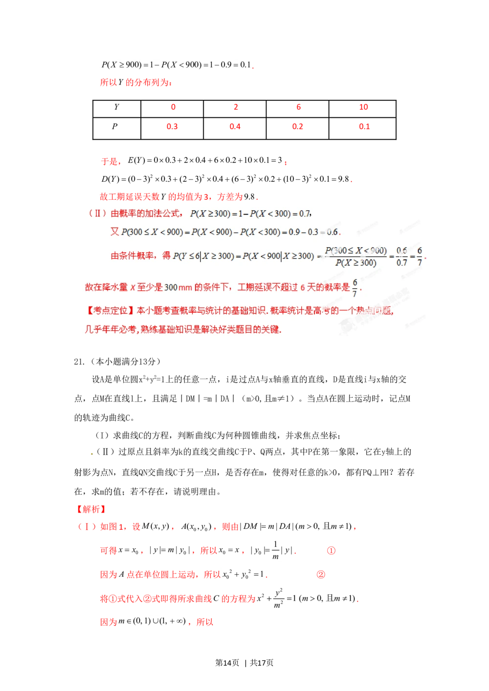 2012年高考数学试卷（理）（湖北）（解析卷）_历年高考真题合集_数学历年高考真题_新&middot;Word版2008-2025&middot;高考数学真题_数学（按年份分类）2008-2025_2012&middot;高考数学真题
