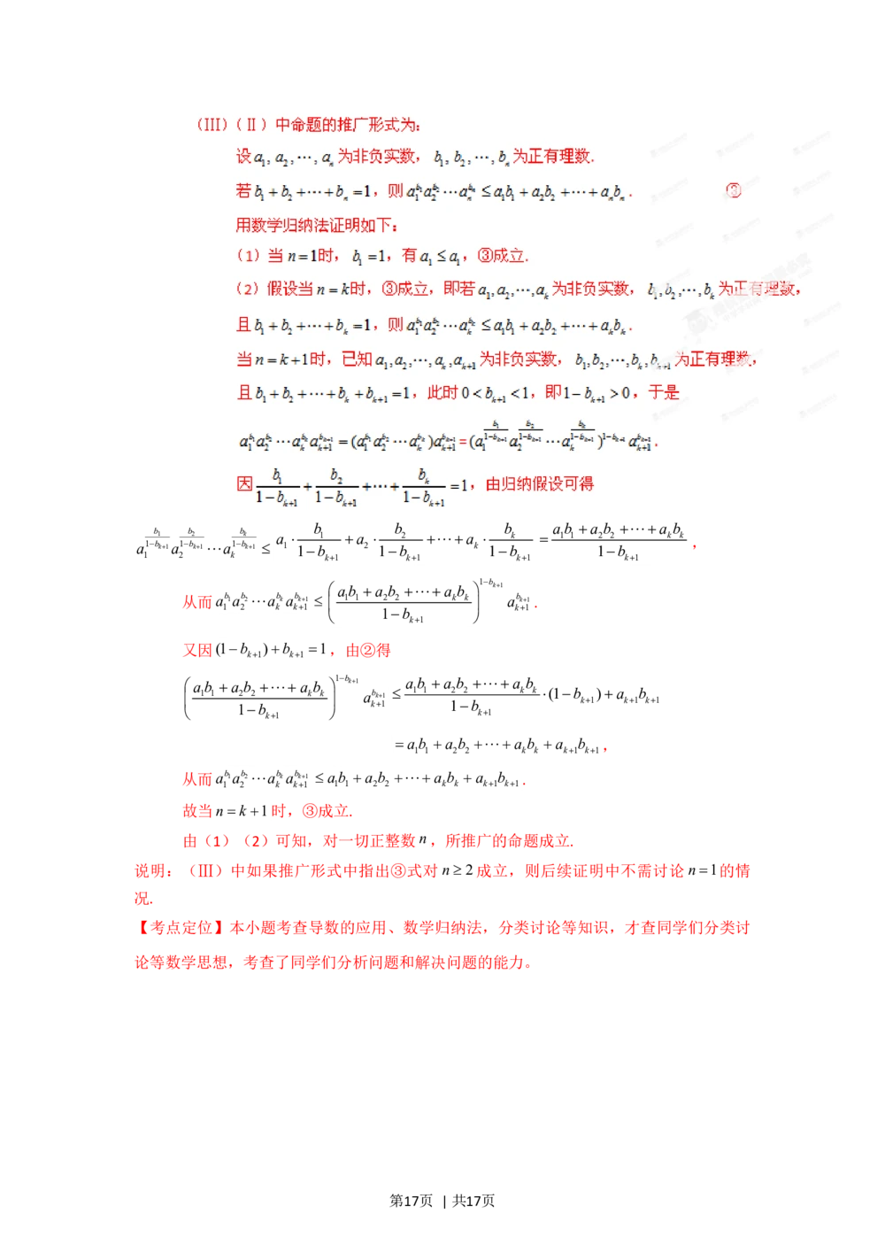 2012年高考数学试卷（理）（湖北）（解析卷）_历年高考真题合集_数学历年高考真题_新&middot;Word版2008-2025&middot;高考数学真题_数学（按年份分类）2008-2025_2012&middot;高考数学真题