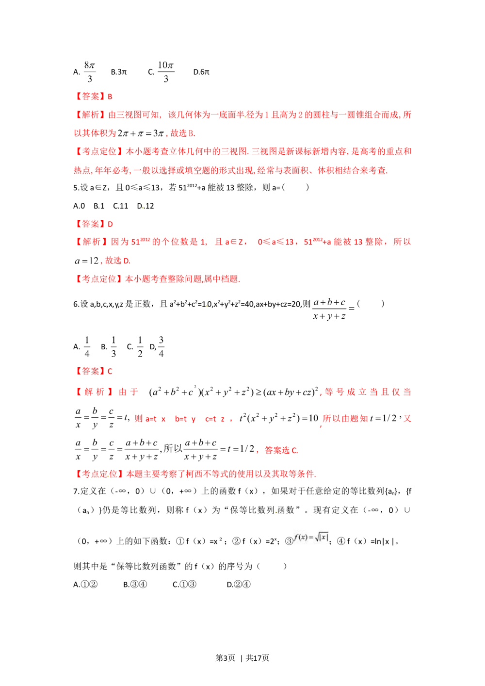 2012年高考数学试卷（理）（湖北）（解析卷）_历年高考真题合集_数学历年高考真题_新&middot;Word版2008-2025&middot;高考数学真题_数学（按年份分类）2008-2025_2012&middot;高考数学真题