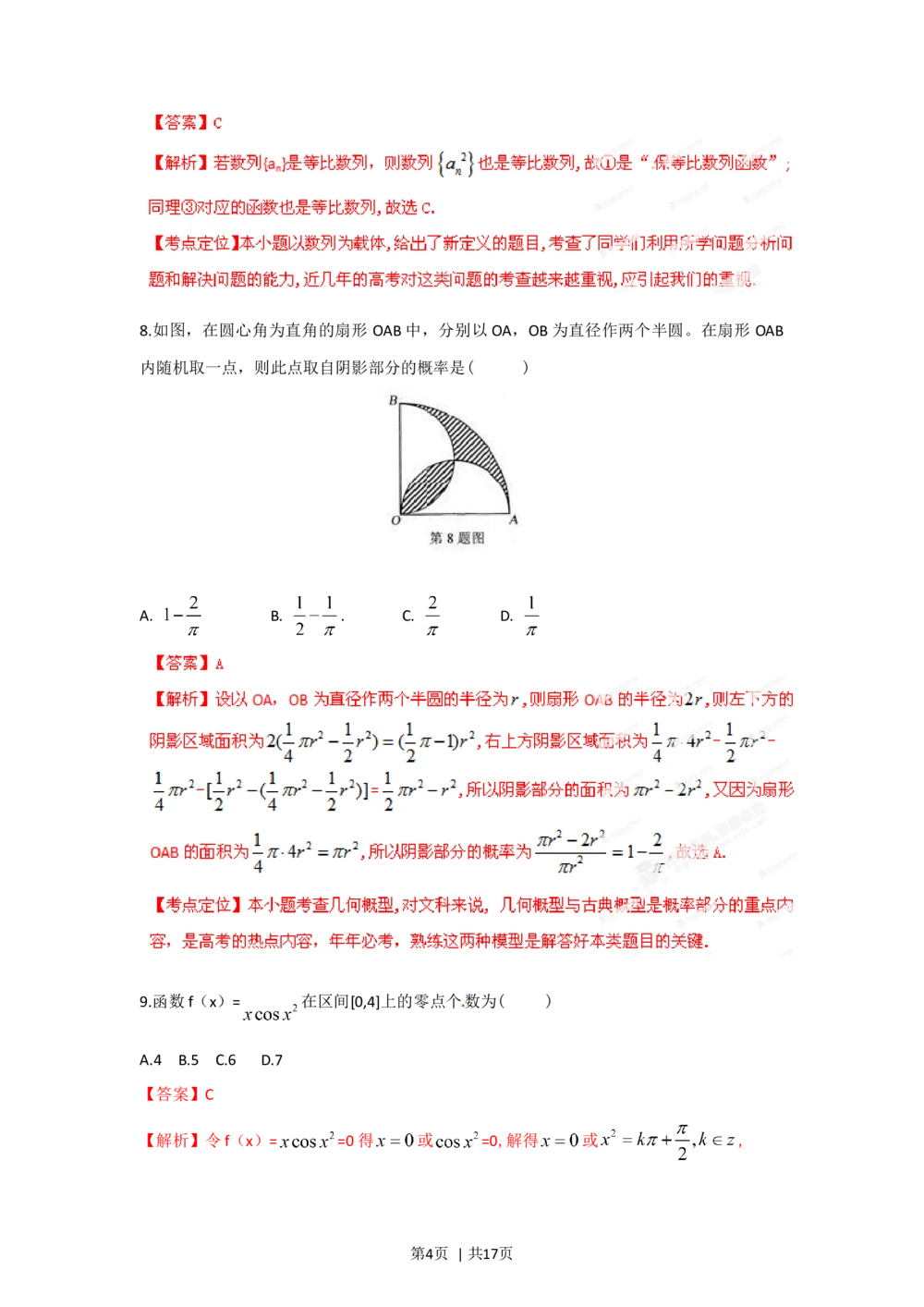 2012年高考数学试卷（理）（湖北）（解析卷）_历年高考真题合集_数学历年高考真题_新&middot;Word版2008-2025&middot;高考数学真题_数学（按年份分类）2008-2025_2012&middot;高考数学真题