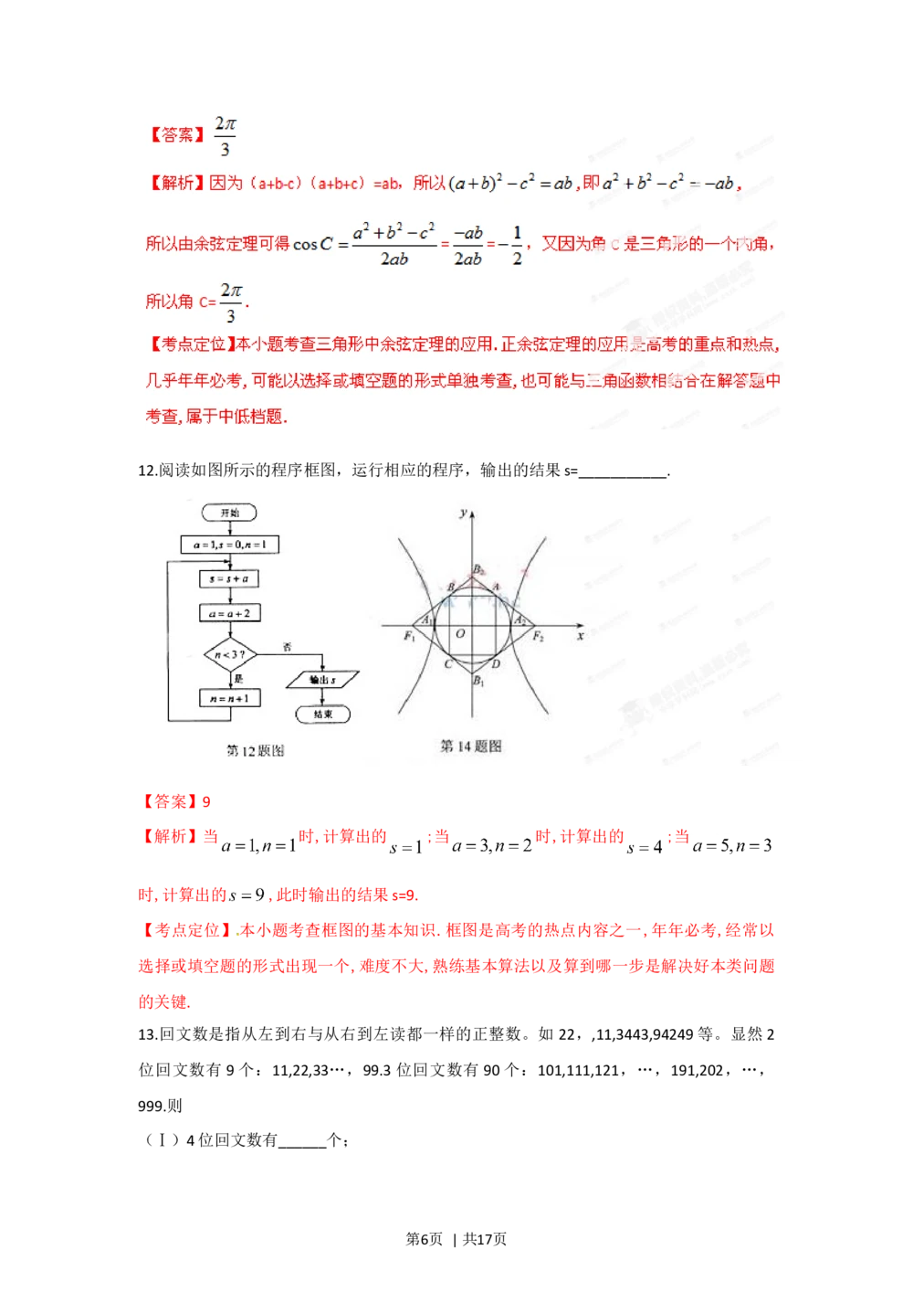 2012年高考数学试卷（理）（湖北）（解析卷）_历年高考真题合集_数学历年高考真题_新&middot;Word版2008-2025&middot;高考数学真题_数学（按年份分类）2008-2025_2012&middot;高考数学真题