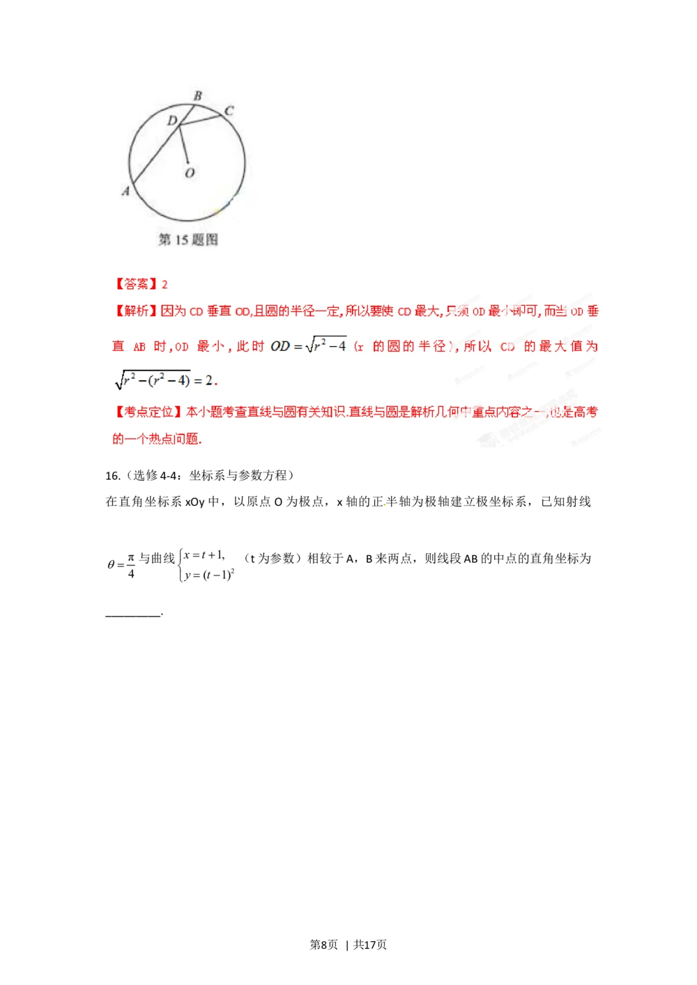 2012年高考数学试卷（理）（湖北）（解析卷）_历年高考真题合集_数学历年高考真题_新&middot;Word版2008-2025&middot;高考数学真题_数学（按年份分类）2008-2025_2012&middot;高考数学真题