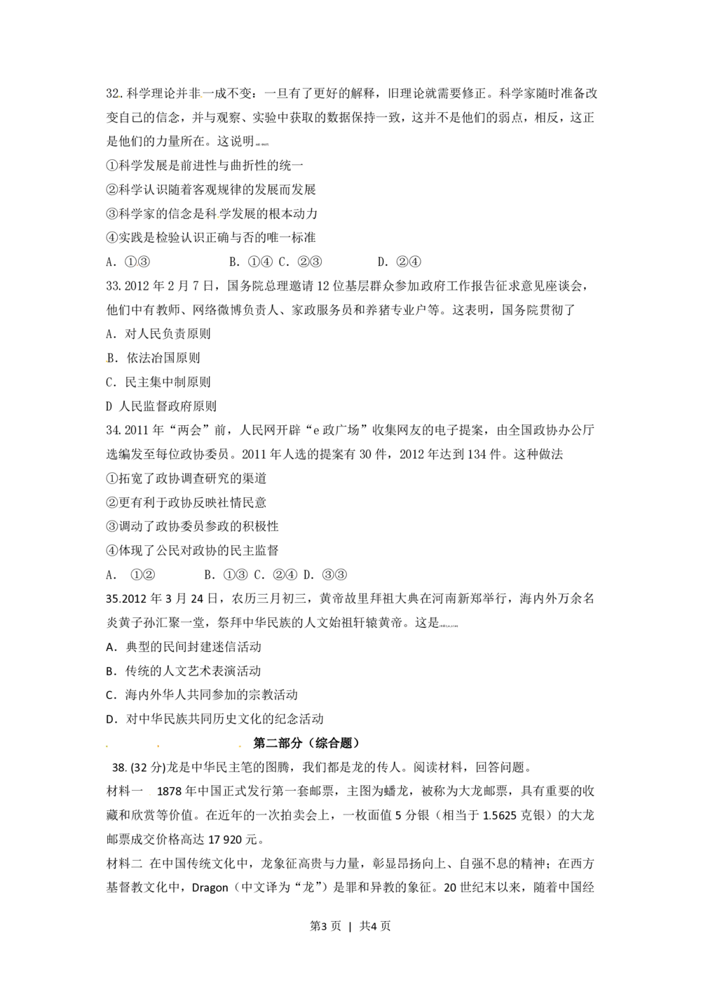 2012年高考政治试卷（重庆）（空白卷）_政治历年高考真题_新&middot;PDF版2008-2025&middot;高考政治真题_政治（按年份分类）2008-2025_2012&middot;政治高考真题