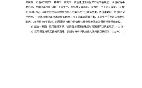 2012年高考政治试卷（重庆）（空白卷）_政治历年高考真题_新&middot;PDF版2008-2025&middot;高考政治真题_政治（按年份分类）2008-2025_2012&middot;政治高考真题