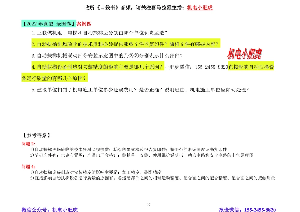 01讲-答题技巧_2026年一级建造师_2026年一建机电_2025年一建机电SVIP_04-冲刺串讲✿考点强化✿小灶集训_98-机电《答题技巧班》小肥虎SMR