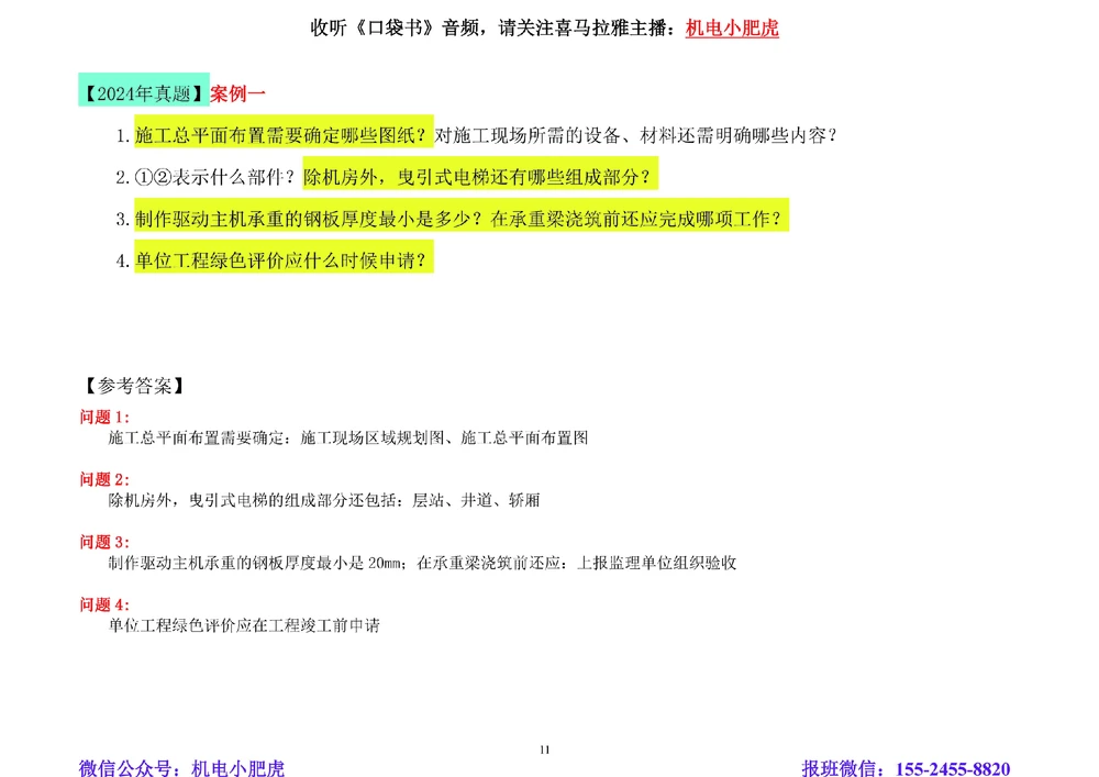 01讲-答题技巧_2026年一级建造师_2026年一建机电_2025年一建机电SVIP_04-冲刺串讲✿考点强化✿小灶集训_98-机电《答题技巧班》小肥虎SMR