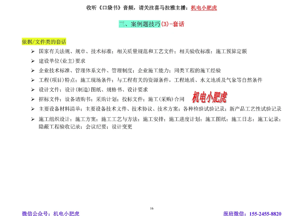 01讲-答题技巧_2026年一级建造师_2026年一建机电_2025年一建机电SVIP_04-冲刺串讲✿考点强化✿小灶集训_98-机电《答题技巧班》小肥虎SMR