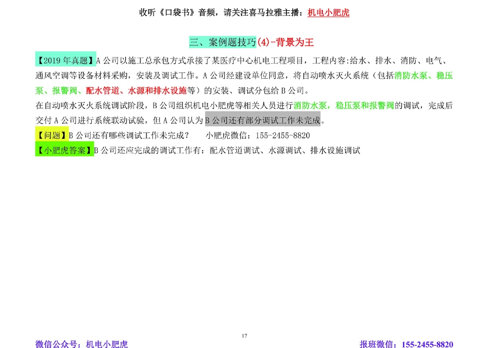 01讲-答题技巧_2026年一级建造师_2026年一建机电_2025年一建机电SVIP_04-冲刺串讲✿考点强化✿小灶集训_98-机电《答题技巧班》小肥虎SMR