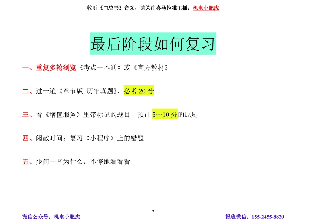 01讲-答题技巧_2026年一级建造师_2026年一建机电_2025年一建机电SVIP_04-冲刺串讲✿考点强化✿小灶集训_98-机电《答题技巧班》小肥虎SMR