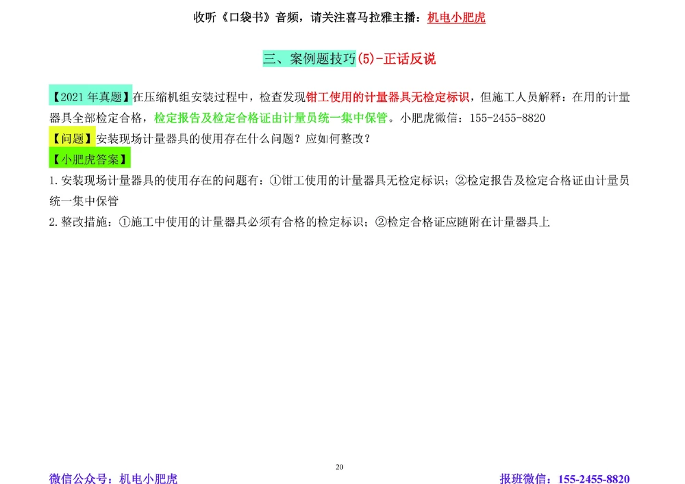 01讲-答题技巧_2026年一级建造师_2026年一建机电_2025年一建机电SVIP_04-冲刺串讲✿考点强化✿小灶集训_98-机电《答题技巧班》小肥虎SMR
