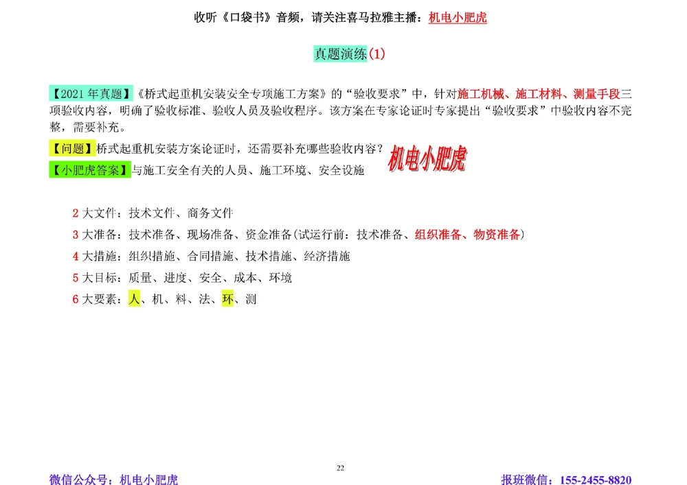 01讲-答题技巧_2026年一级建造师_2026年一建机电_2025年一建机电SVIP_04-冲刺串讲✿考点强化✿小灶集训_98-机电《答题技巧班》小肥虎SMR