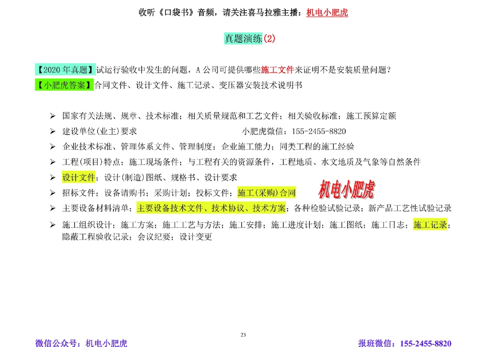 01讲-答题技巧_2026年一级建造师_2026年一建机电_2025年一建机电SVIP_04-冲刺串讲✿考点强化✿小灶集训_98-机电《答题技巧班》小肥虎SMR