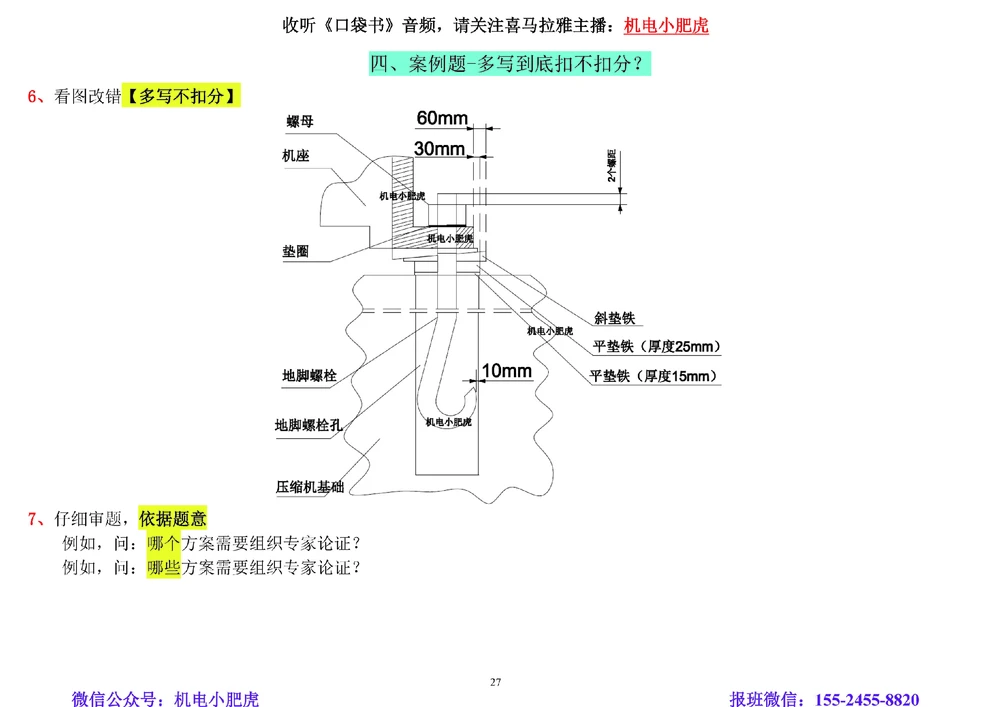 01讲-答题技巧_2026年一级建造师_2026年一建机电_2025年一建机电SVIP_04-冲刺串讲✿考点强化✿小灶集训_98-机电《答题技巧班》小肥虎SMR