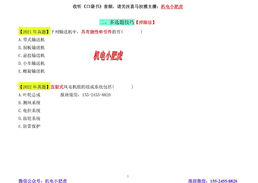 01讲-答题技巧_2026年一级建造师_2026年一建机电_2025年一建机电SVIP_04-冲刺串讲✿考点强化✿小灶集训_98-机电《答题技巧班》小肥虎SMR
