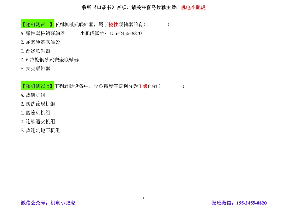 01讲-答题技巧_2026年一级建造师_2026年一建机电_2025年一建机电SVIP_04-冲刺串讲✿考点强化✿小灶集训_98-机电《答题技巧班》小肥虎SMR