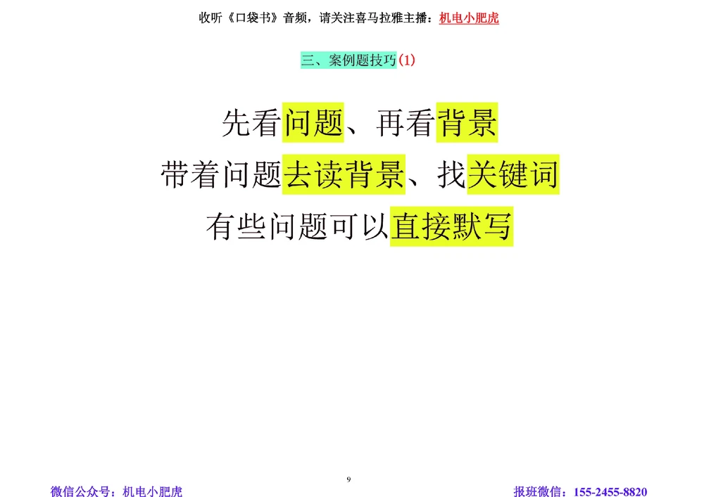 01讲-答题技巧_2026年一级建造师_2026年一建机电_2025年一建机电SVIP_04-冲刺串讲✿考点强化✿小灶集训_98-机电《答题技巧班》小肥虎SMR