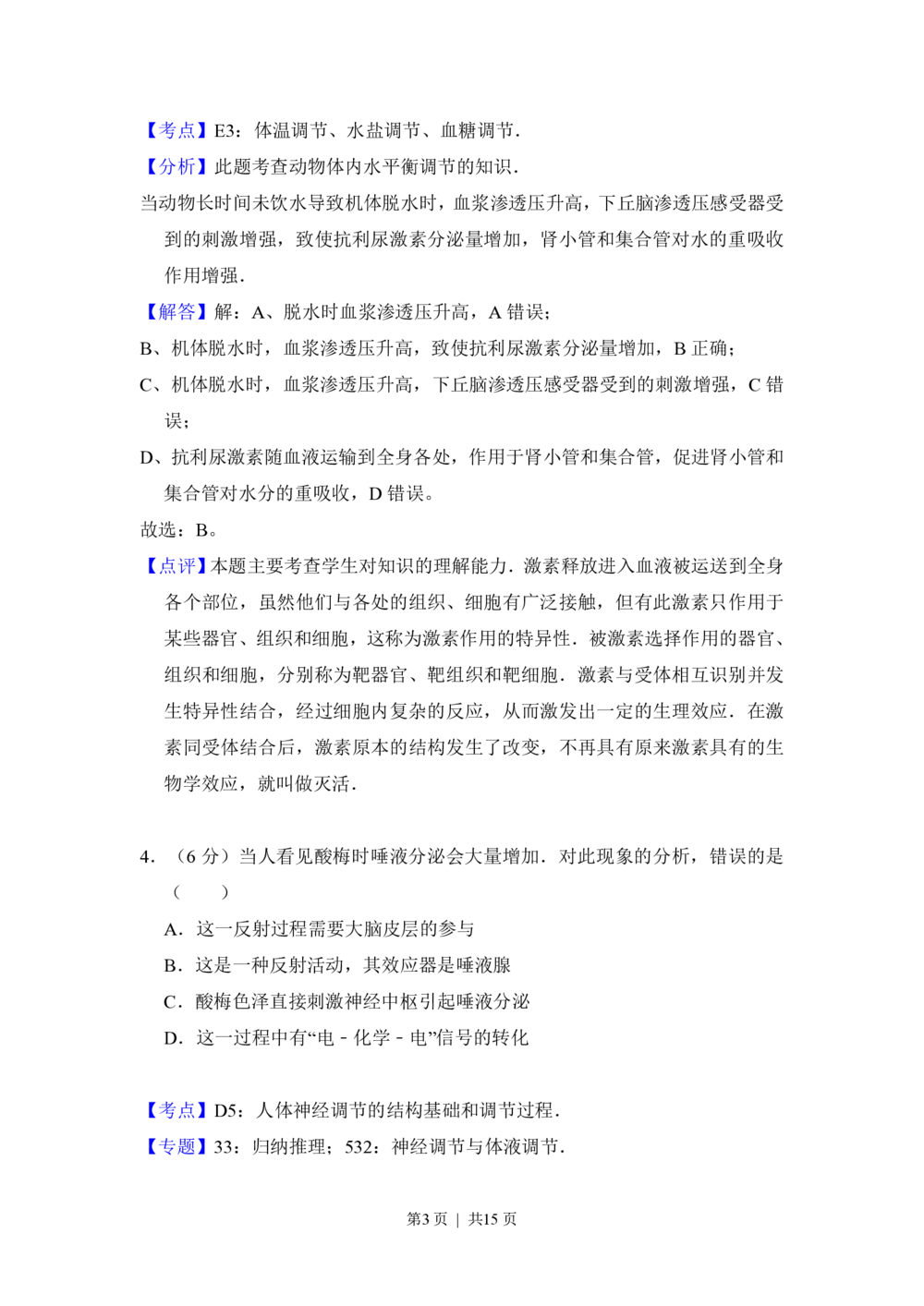 2012年高考生物试卷（新课标）（解析卷）_生物历年高考真题_新&middot;PDF版2008-2025&middot;高考生物真题_生物（按年份分类）2008-2025_2012&middot;高考生物真题